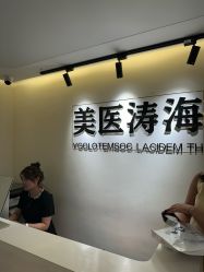 -海涛医疗美容·面部抗衰·注射美鼻