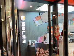 门面-英歌魂(龙洞店)