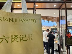 -六贤记(文三店)