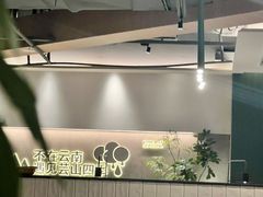 -芸山季·云南山珍菌火锅(南翔印象城MEGA店)