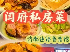-闫府私房菜·老字号(恒隆店)