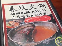 -春秋火锅(复兴中路店)