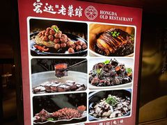 -宏达老菜馆(东安街店)