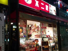 -不二家(数寄屋橋店)