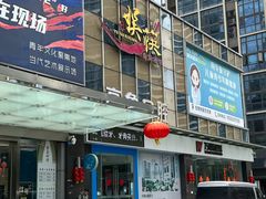 -娱筷海鲜酒家(广州南沙店)