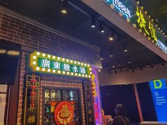 -捷信牛奶甜品世家(合生汇店)