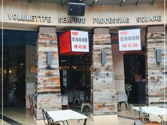 门面-达叔香味海鲜(海棠68环球美食街店)
