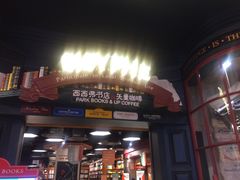 门面-西西弗书店&矢量咖啡(壹方购物中心店)