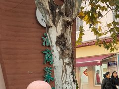 -浦商菜市场·锦德店