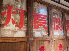 -壹盏灯(华远店)