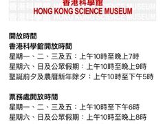 -香港科学馆