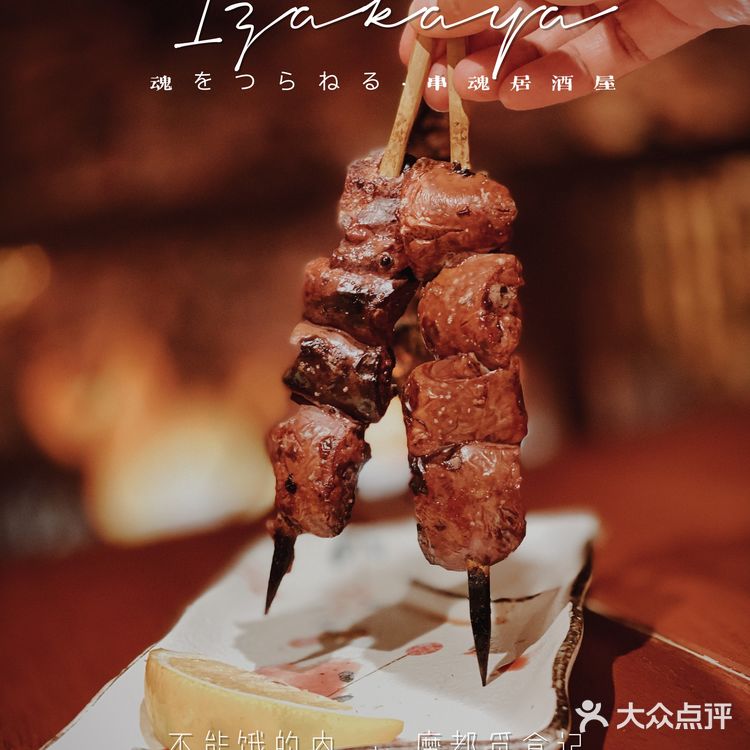 不能饿的肉｜高性价比的烧鸟店