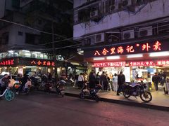 门面-八合里牛肉火锅(八合里总店)
