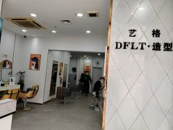 -艺格造型染发烫发