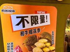 -欢乐牧场主题自助料理(龙华星河iCO店)