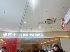 -卡旺卡(马鞍山金鹰店)