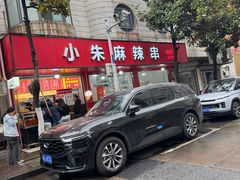 -小朱麻辣串(益民街店)