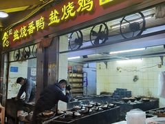 门面-忠记姜母鸭