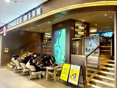 -霸王茶姬(上海恒基名人店)