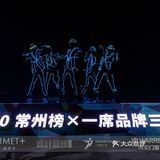 新青年·40 UNDER40中国 常州站!