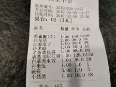 账单-莲花公园煎蟹(总店)