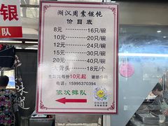 -周震馄饨