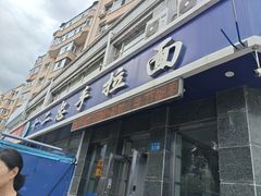 -十二忠手拉面(中华路店)