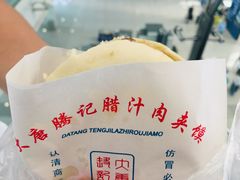 -大唐腾记腊汁肉夹馍(西安北站店)