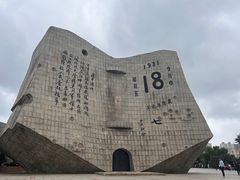 -沈阳“九·一八”历史博物馆
