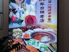 -签签汇·成都串串火锅(北郊店)