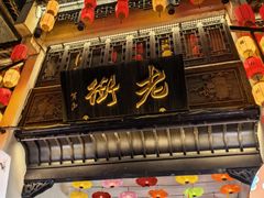-黎阳老街