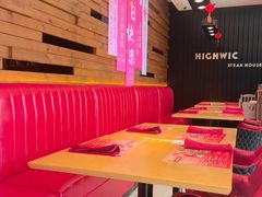 -海维克牛排馆HIGHWIC(右岸环宇坊店)