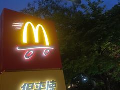-麦当劳(友谊路得来速店)