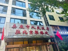 -湘中缘·湖南菜(娄底驻京办店)