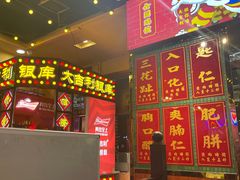 门面-大吉利·潮汕牛肉火锅(河西店)