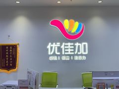 -优佳加感统·语言·注意力训练(江宸天街中心)