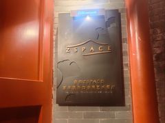 -自如ZSPACE四合院艺术餐厅