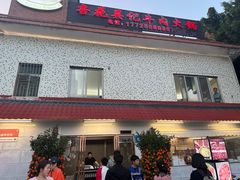 -杏花吴记牛肉火锅