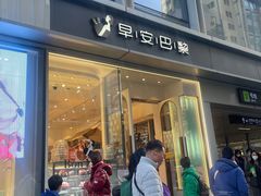 -早安巴黎(四季坊店)