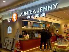 -沪上阿姨·臻选茶饮(上海环球港店)