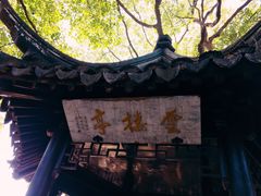-西园戒幢律寺