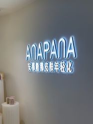 -安那般那皮肤年轻化ANAPANA