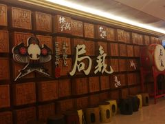 -局气 烤鸭·北京菜(光华路店)