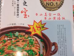 -台山美食一绝阿四台山黄鳝饭(阿四创作店)