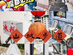 -山城巷传统风貌区