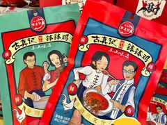 -古真记钵钵鸡(总店)