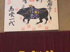 -飞驒牛 烤肉 马食一代(銀座店)