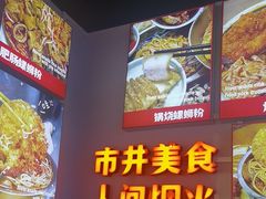 -雙冲柳州螺蛳粉&酸嘢&桂林米粉(簋街店)