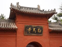 -洛阳白马寺