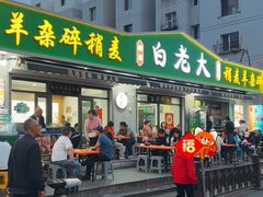 -白老大羊杂碎稍麦